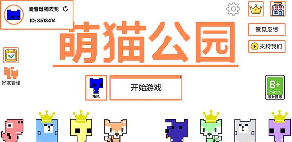Cute Cat Park Strategy