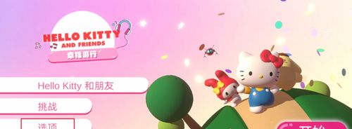 hello kitty happy travel how to set up Chinese