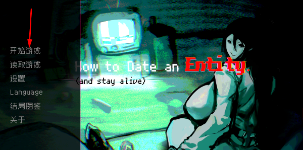 How to Date an Entity and Stay Alive