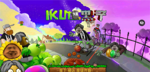 plant vs zombie ikun mobile phone version picture 3