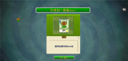 Plants vs. Zombies ikun Mobile Image 7