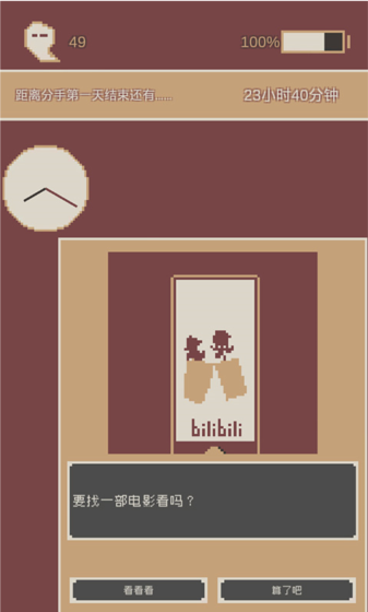 screenshot of the 24-hour game that just broke up 5