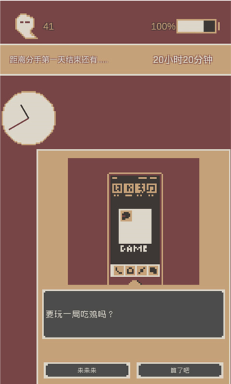 screenshot of the 24-hour game that just broke up 7