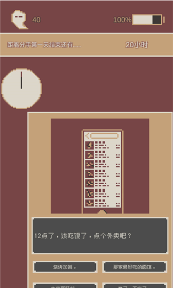 screenshot of the 24-hour game that just broke up 8
