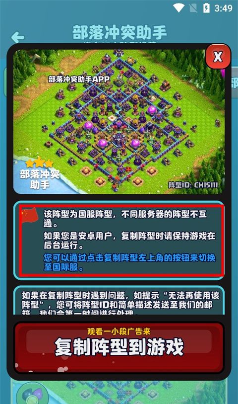 Tutorial of tribal conflict assistant