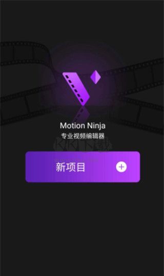 Motion Ninja Chinese does not have watermark edition
