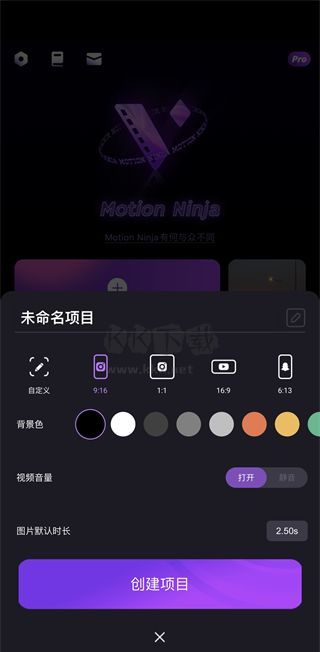 Motion Ninja Chinese does not have watermark edition