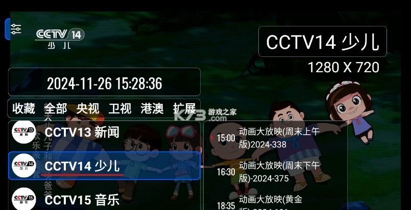 Edition of OurTV V3.0.9.25206 TV
