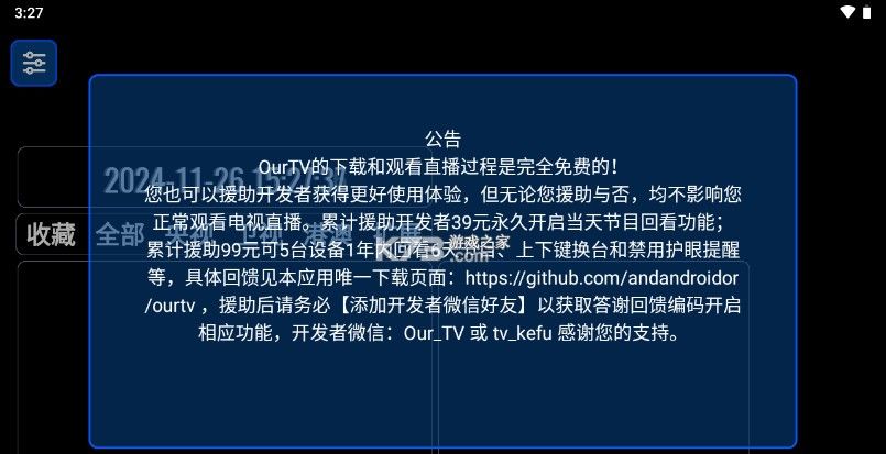 Edition of OurTV V3.0.9.25206 TV