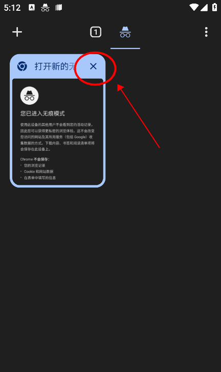 How does browser App shut Gu Ge to browse mode without mark