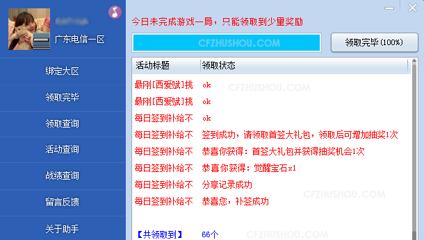 Cf activity assistant