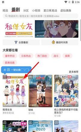 Acfun icon sheds nosebleed the 6.77.0.1305 edition that install eminent