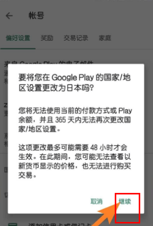How does Googleplay shop change an area