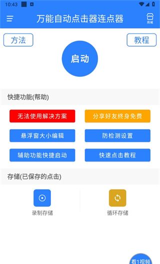 All-purpose and automatic click implement nod repeatedly implement