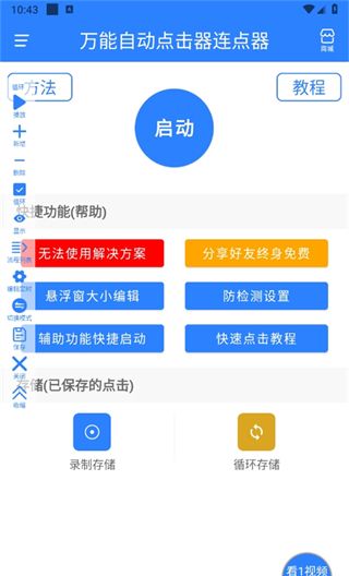 All-purpose and automatic click implement nod repeatedly implement