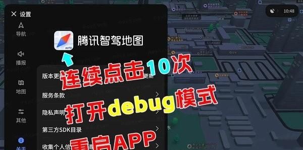 Tecent wisdom drives map Debug to set a means
