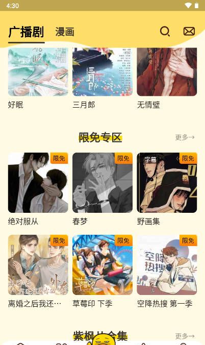 Develop edition of government of App of drama of duck Fm broadcast
