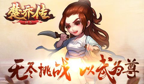 Chu Qiao passes H5