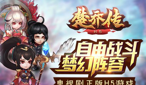 Chu Qiao passes H5