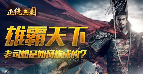 How does novice of lineal the Three Kingdoms play