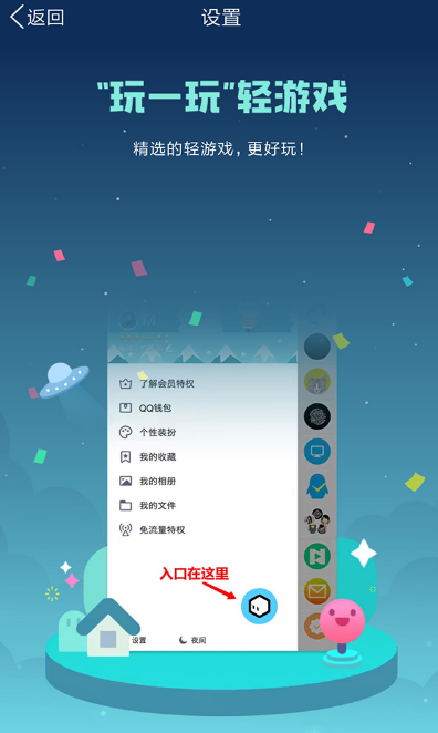 QQ Tiao  Yi  Tiao 