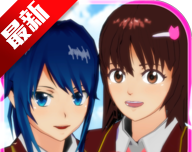 Sakura School (Sakura Campus Simulator)   