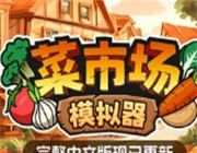 Vegetable Market Simulator   Mobile phone edition