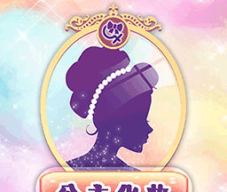 Princess Makeup Love Diary   
