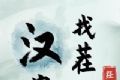 Chinese characters find fault king   Download need not login without advertisement edition