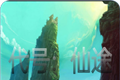 Code name Xiantu   Bring eminent edition