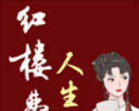Dream of Red Mansions Life   Free edition