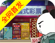 Chinese Lottery Simulator   Complete edition