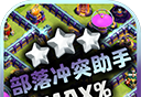 Clash of Clans Helper logo image