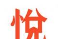 Xinyue Reading logo image