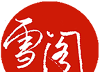 Snow Pavilion Novel logo image