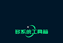 multi-system toolbox logo image