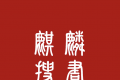 Kirin Listening to Books logo image