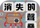 Disappearing Sound   