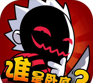 Who is undercover: please close your eyes in the dark   