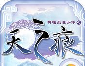 Xuanyuan Sword of the Sky   