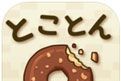 The Last Donut   