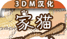 Domestic Cat   Chinese change edition