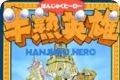 Half-baked Hero   