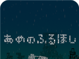 Rainfall Planet   