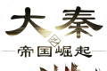 The Rise of the Great Qin Empire   