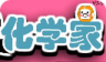 Kid Chemist 2   