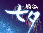 Tanabata   