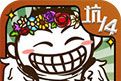 Shi Xiaokeng's hilarious life 14   