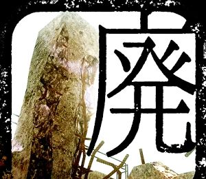 Escape from the abandoned city   
