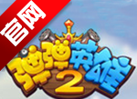 Bouncing Hero 2   